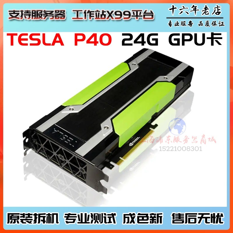 【現貨+特價】NVIDIA Tesla M40 P40 24G P100 16G顯卡 運算英偉達 圖形GPU加速