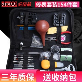 修表工具專用套裝拆錶帶手錶換電池更換拆卸錶鏈維修調錶開表蓋器