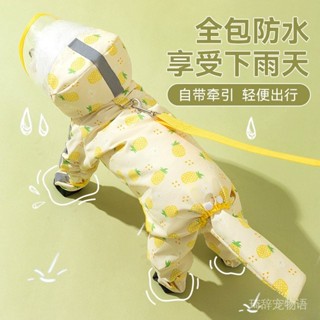 黃色水果滿印小狗四腳雨衣全包腳包尾可拆卸寵物狗狗外出防水衣服