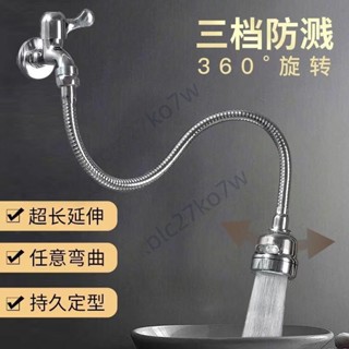 🔥優品五金/可開票🔥衛生間拖把池水龍頭 不鏽鋼加長延伸水嘴防濺水龍頭 萬向旋轉通用花灑