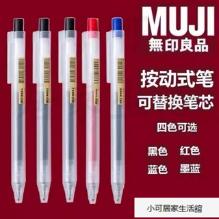 【優選】 無印新款 舊款MUJI 無印良品筆 自動原子筆 衕款中性按壓筆0.5mm透明按壓水筆學生考試專用辦公用文具用品