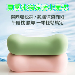 [泰格爾]冰絲記憶棉午睡枕 冰絲竹炭靠枕 慢回彈抱枕 護腰靠墊 腰靠枕 護頸枕 趴睡枕 舒適支撐 減壓護腰 C839
