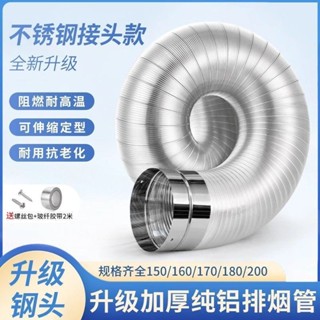 抽油煙機靜音排煙管油煙機排氣管排風管耐高溫廚房伸縮純鋁排煙管