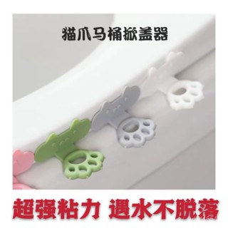 新款吸盤式馬桶掀蓋器手提馬桶翻蓋厠所傢用配件可愛貓爪掀蓋器