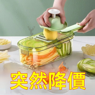 🔥桃園出貨 多功能切菜神器 刨絲器 切片器 磨泥器 刨片器 切絲器 削皮刀 蔬菜切片機 廚房備料 切菜機 擦絲器