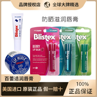 優選#美國碧唇小藍罐潤唇膏Blistex保濕滋潤補水防幹裂防曬正品進口冬6xx