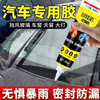 🔥桃園出貨臺灣齣貨汽車玻璃膠 前擋風玻璃膠 強力膠 天窗密封膠 漏水防水膠 軟膠 黑色密封膠 窗戶密封膠 水管密封膠