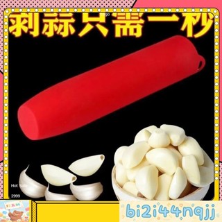下殺價搓蒜器 手動剝蒜頭 剝蒜神器 去皮壓蒜 大蒜剝皮器 擠蒜器 壓蒜器 矽膠剝蒜器 蒜頭去皮 PRCZ