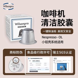 啡路清Nespresso雀巢膠囊咖啡機清潔膠囊除垢劑家用除鈣清洗汙垢6-16-10