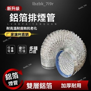 附發票🔥抽油煙機排煙管鋁箔伸縮廚房煙機配件大全雙層加厚排煙鋁箔耐高溫抽油煙機排煙管 排煙管 油煙管 排氣管 通風管 EJ