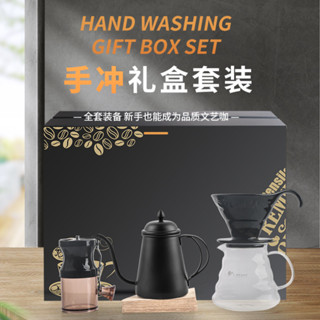 【咖啡禮盒】手衝咖啡禮盒套裝 滴濾式家用咖啡器具禮盒 畢業禮物 情侶禮物 手沖咖啡禮盒 全套器材具／磨豆機／濾杯