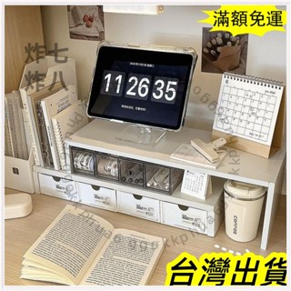 🚚臺灣發貨+統編🚚限時下殺 電腦增高桌麵抽屜式筆記本開學季宿捨神器學生書必備桌收納置物架神器學生書必備桌收納置