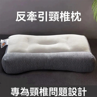 【臺灣出貨】頸椎枕頭 反牽引枕頭 日本骨科反牽引枕 護頸椎 枕芯助睡眠 家用枕頭