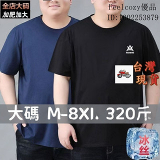 【M-8XL】165公斤大尺碼男裝大碼圓領透氣T恤速乾上衣胖子寬鬆短袖T恤男夏純色冰絲體恤圓領衫加肥加大碼中年男士半袖t