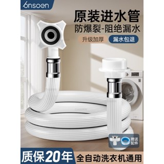 【臺灣發出】全自動洗衣機 進水管 軟管 防爆 防漏 水龍頭 連接管 卡扣式