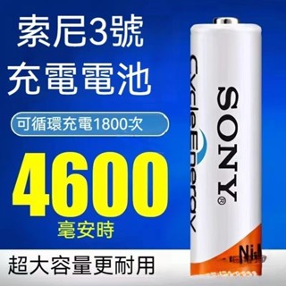 索尼SONY電池 3號/4號充電電池 適用於數碼照相機 電動玩具 遙控器電池 充電器 AA電池 AAA電池 可充電電1