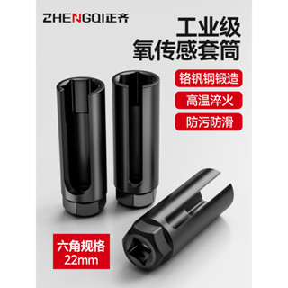 【臺灣熱銷】氧傳感器 拆裝工具 汽車 拆卸套筒 扳手 22mm 專用