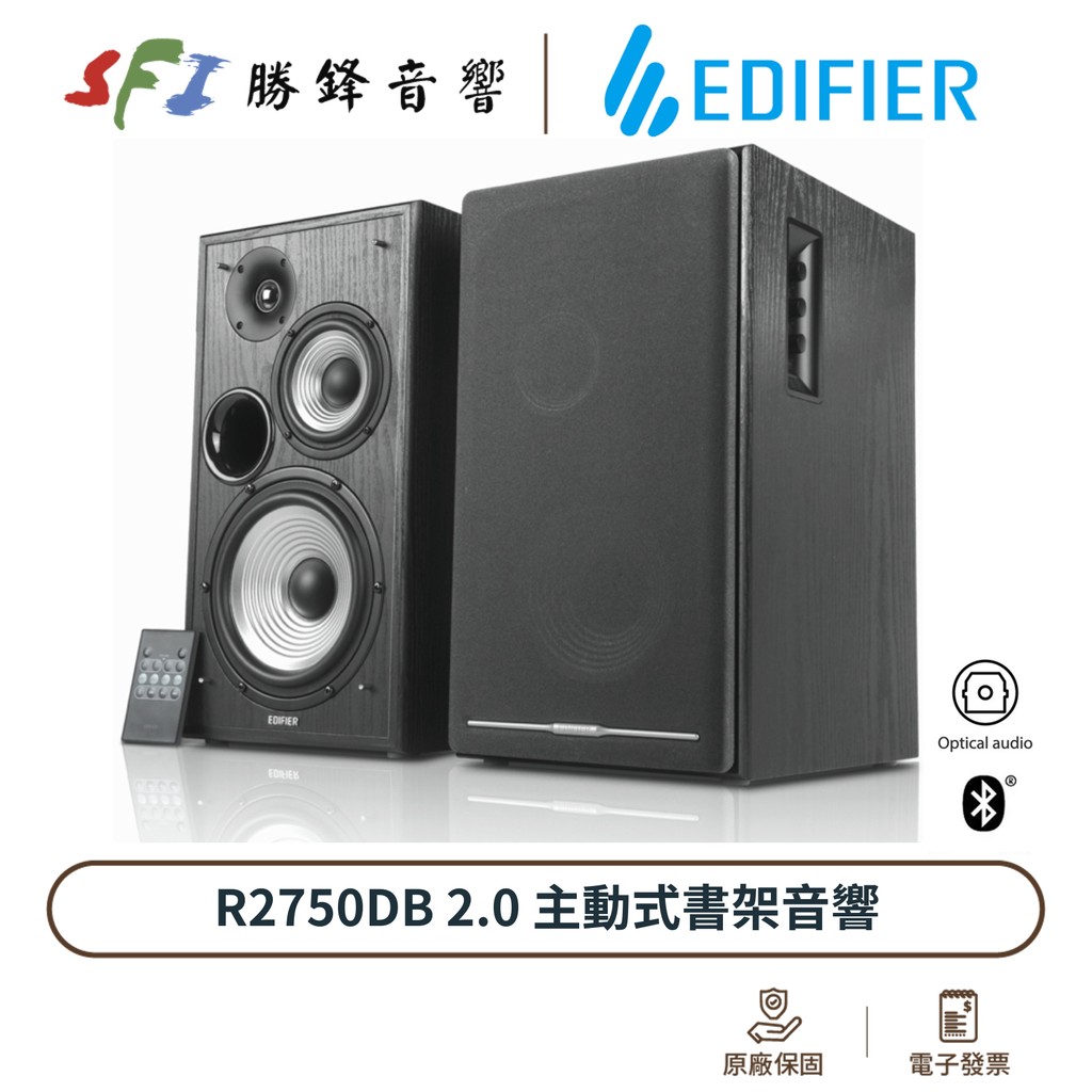 EDIFIER R2750DB 三音路 光纖 藍芽 電視音響 大空間使用 喇叭 公司貨 勝鋒音響 光華商場