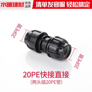 滿99出貨 pe管配件自來水管免熱熔活接頭2025 4分6直接彎頭三通閥門快速接✨五金嚴選✨528