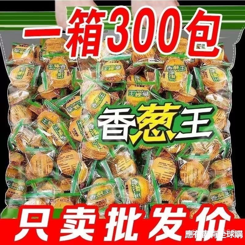 【台灣有貨💖新竹出貨】 【輕便代餐】香蔥薄餅網紅好喫的零食蘇打餅幹整箱批髮獨立包裝