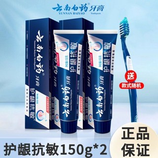 雲南白藥牙膏護齦抗敏薄荷牙膏清潔牙酸牙疼實惠裝清新口氣Ready stock✨0528022✨