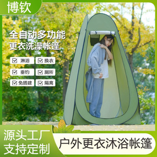 🎉尚品精選🎉戶外用品自動旅遊洗澡專用更衣沐浴換衣服移動厠所野營沙灘圓帳篷🎉全館下殺🎉XP01