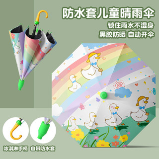 兒童 雨傘 6-12歲 可愛卡通 動物 小學生 雨傘 帶防水套 男女童 自動傘 批發