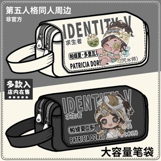 ✨新品 臺灣出貨 免運✨第五人格周邊筆袋咒術師原創同人穀子學生大容量鉛筆袋收納文具盒
