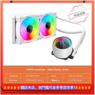 【xindingrue】整合水冷數顯CPU散熱器T-240MMARGB液態CPU水冷溫度顯示CPU風扇帶240mm AR