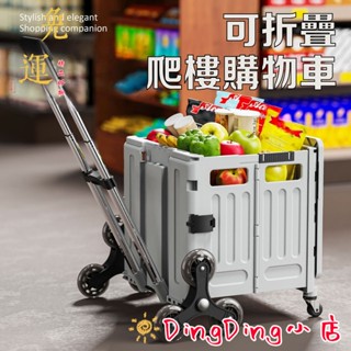 【免運🔥臺灣出貨🔥】折疊購物收納車 可爬樓梯購物車 家庭菜籃車 買菜車 折疊手推車 收納箱 收納籃 折疊拉車 手拉車