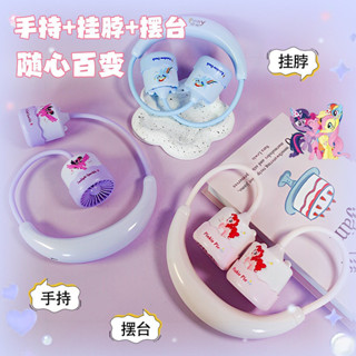 【現貨】玩具卡通小馬寶莉掛脖風扇迷你便攜usb充電三檔風力正版掛脖小風扇