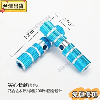⭐熱賣⭐自行車後座腳踏山地車後腳蹬軸腳踏桿腳柱火箭腳踏筒載人後輪踩腳ins日韓風