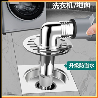 🌟限時特惠🌟 洗衣機下水管地漏 專用接頭地漏 排水管防臭防溢接頭 水衛生間地漏接頭 下水道三通接頭