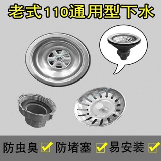 購滿99出貨 限時特惠 老式110不鏽鋼水槽廚房洗菜盆半鋼下水器套裝下水管通用型配件