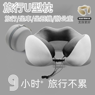 便攜式u型枕 記憶棉 辦公室久坐護頸 旅行枕 u形枕 護頸枕 多功能午睡枕 飛機枕 旅行神器