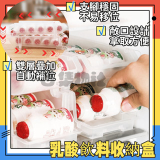 乳酸飲料收納盒 冰箱收納盒 食品級保鮮盒 廚房用飲料架
