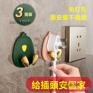 新品熱銷 免運🎀【30天熱銷1410件】免打孔插頭掛鈎插座固定粘膠粘鈎廚房壁掛強力無痕電綫插頭收納架