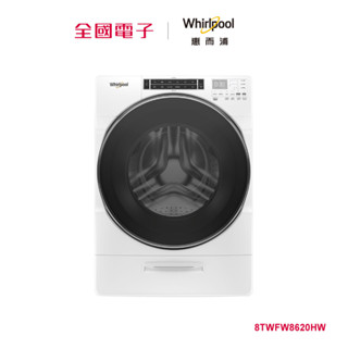 Whirpool 17KG蒸氣洗滾筒洗衣機 8TWFW8620HW 【全國電子】