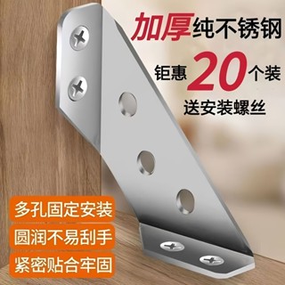 ✨臺灣出貨✨不銹鋼加厚角碼 多功能固定 90度直角固定器 櫥櫃椅子加固配件 角鐵 三角支架 三角型角碼 洞洞鐵