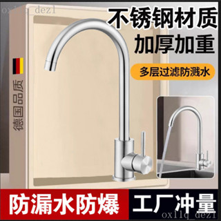 臺灣熱賣 廚房不銹鋼冷熱冷熱水水龍頭龍頭洗菜濺水水槽萬嚮傢用通用