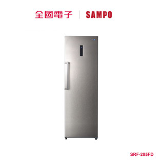 聲寶直立式285L變頻冷凍櫃 SRF-285FD 【全國電子】