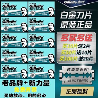 手動刮鬍刀 刮鬍刀 正品吉列超級藍不鏽鋼雙面刀片吉列經典手動刮鬍刀片老式剃鬚刀片