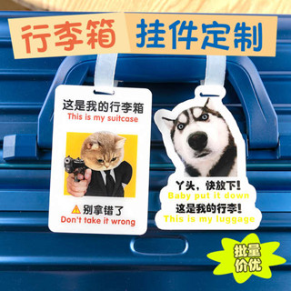 行李箱貼圖 行李箱標籤 行李箱掛牌訂製寵物大頭照片diy亞克力防丟吊牌來圖定做書包吊飾