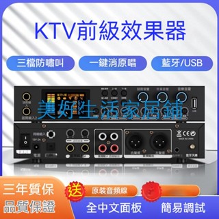 熱賣KTV前級效果器音訊輸入效果器數位處理器混響舞臺演出家庭K歌（美好生活家居鋪
