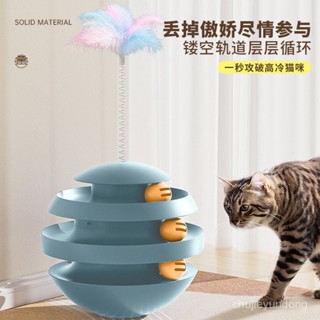 [夏季專享]貓玩具貓咪旋轉不倒翁轉盤球幼貓搞笑自嗨玩具貓感應球形寵物用品