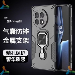✅臺灣現貨✅一加 ACE 5Pro 軍規防摔手機殼 金屬磁吸指環支架 四角氣囊防摔保護殼 適用於 OPPO 1+ACE5