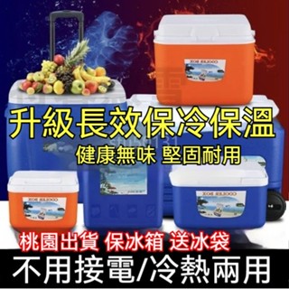 桃園出貨 保溫箱 保冰桶 冷藏箱 保冷箱 釣魚冰箱 露營保冰箱 戶外保冰箱 小冰箱 行動冰箱 車用保溫箱 保溫箱 冰桶