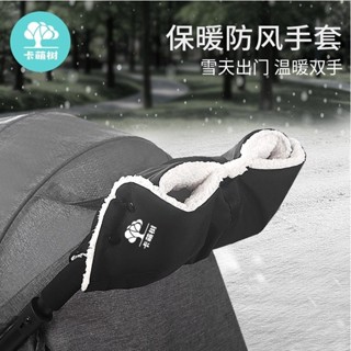 嬰兒車手套推車防風保暖罩加厚推車出行大人手套寶寶車保暖套配件[llL]