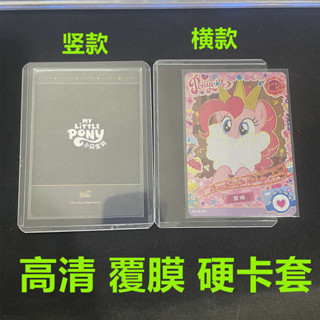 小馬寶莉卡 小馬寶莉 瑪莉卡 小馬寶莉硬卡套卡片保護卡卡夾碧琪20絲卡膜卡片保護套覆膜硬卡套