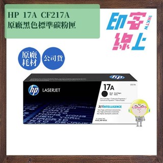 HP 17A / CF217A 黑色原廠碳粉匣